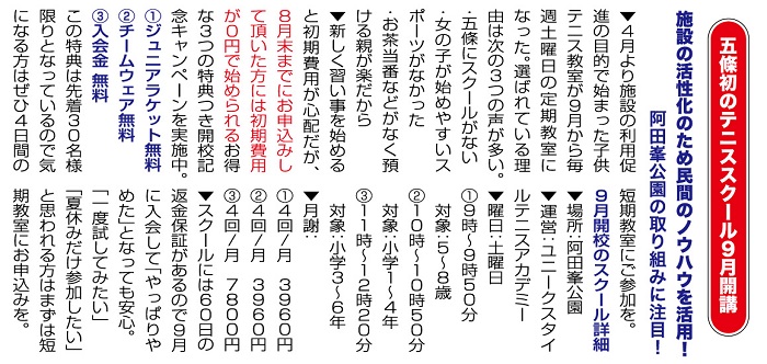 スクール要項